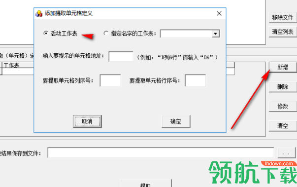 Excel多文档提取汇总工具绿色版