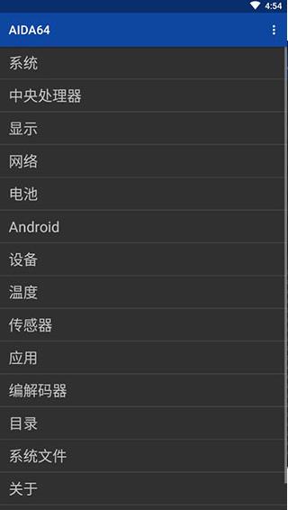 AIDA64安卓中文破解版