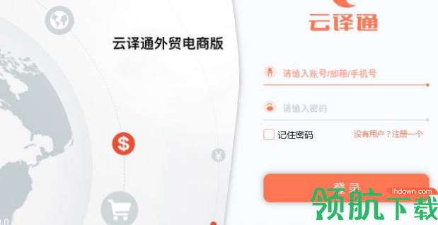 云译通外贸电商版绿色版