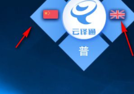 云译通外贸电商版绿色版
