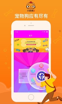 小奶狗App最新版