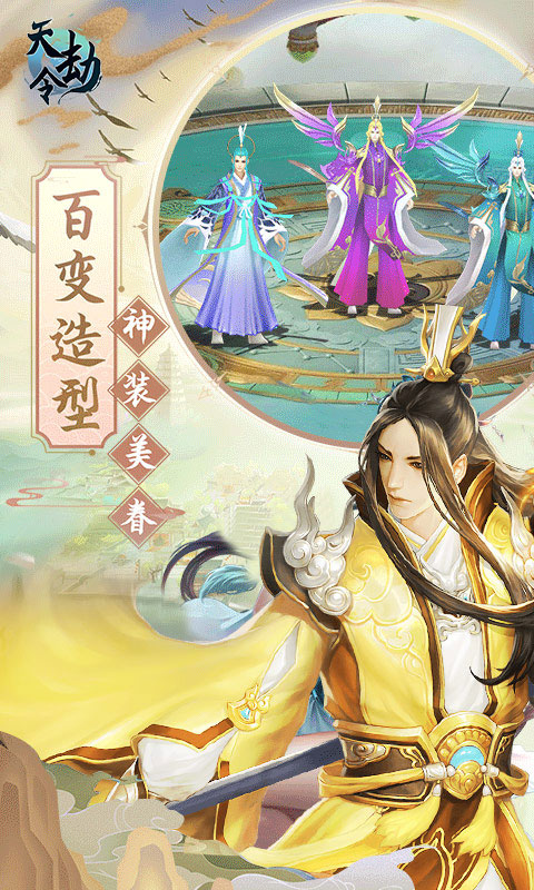 天劫令满V版