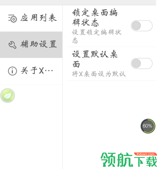 x桌面安卓破解版