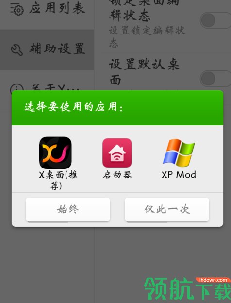 x桌面安卓破解版