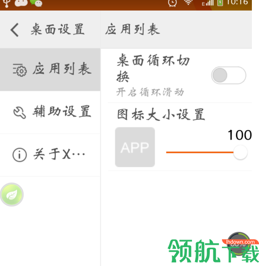 x桌面安卓破解版