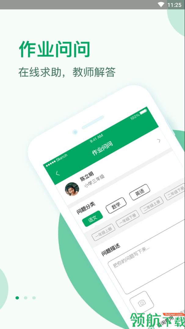 作业问问App最新版