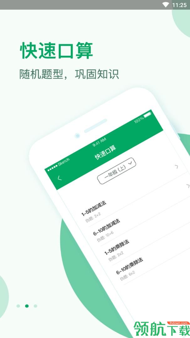 作业问问App最新版