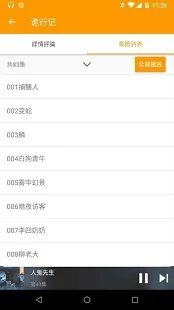有声书屋App手机版