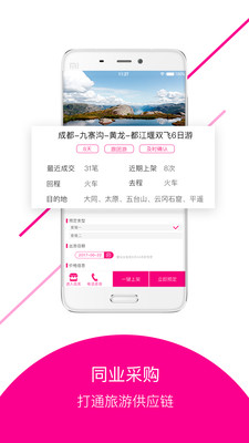旅品汇App手机版