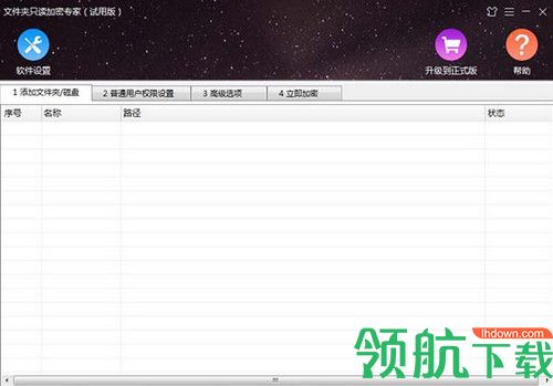 文件夹只读加密专家软件
