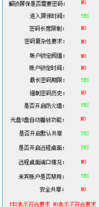 系统安全自查程序绿色版