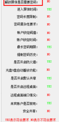 系统安全自查程序绿色版