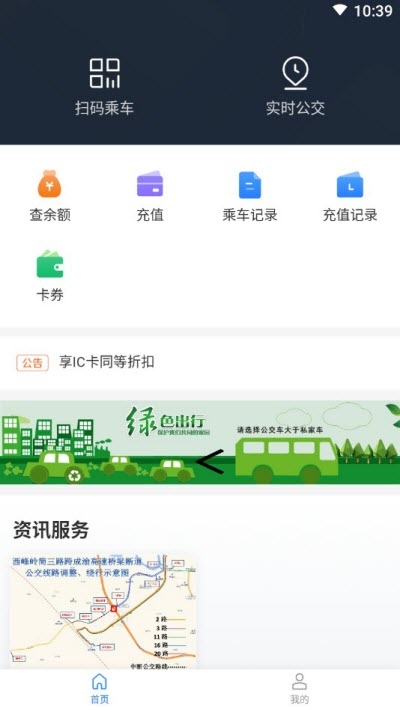 简阳公交App版