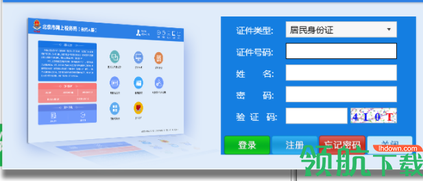 北京市网上税务局客户端官方版
