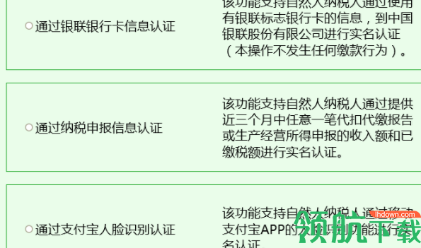 北京市网上税务局客户端官方版