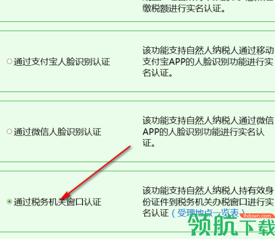 北京市网上税务局客户端官方版