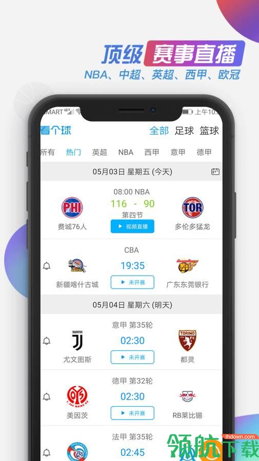 看个球App最新版