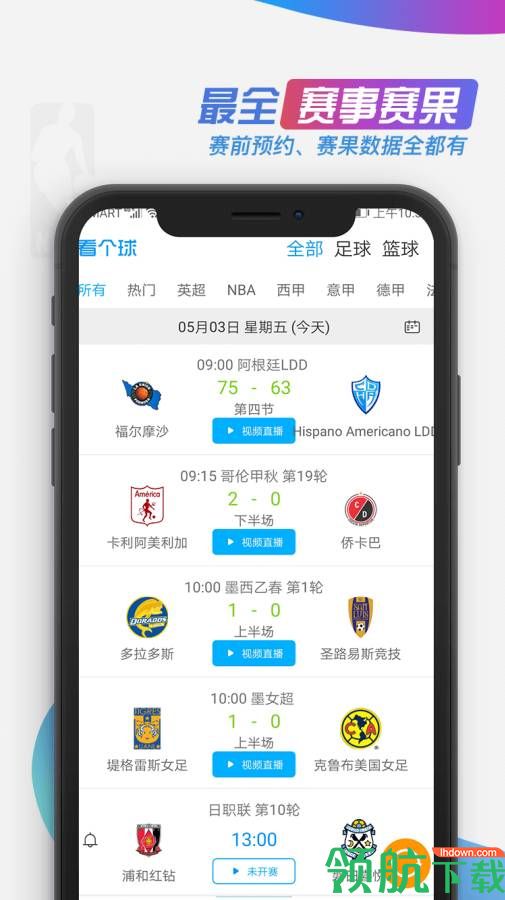 看个球App最新版