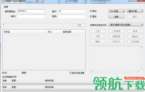 亿思维FTP上传下载控件
