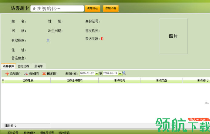 中顶访客登记管理系统客户端官方版