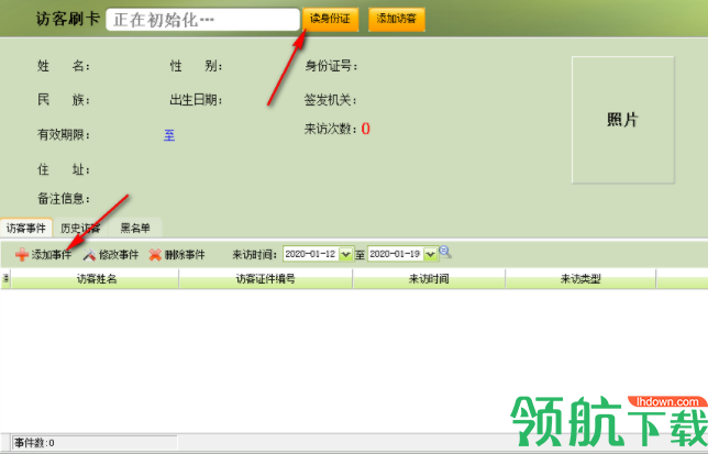 中顶访客登记管理系统客户端官方版
