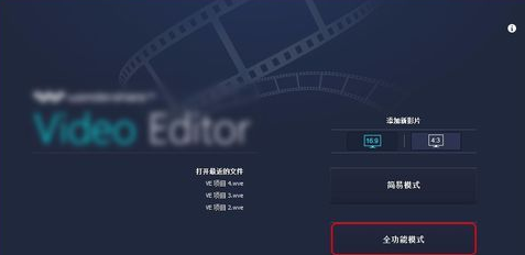 WondershareVideoEditor视频制作工具绿色版