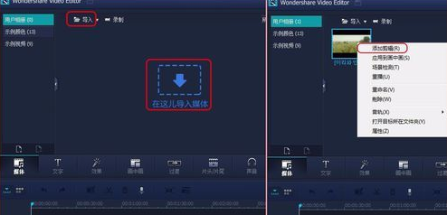 WondershareVideoEditor视频制作工具绿色版