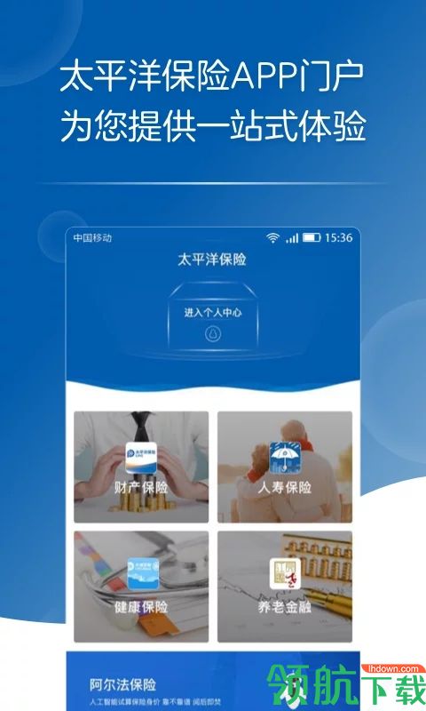 太平洋保险安卓版