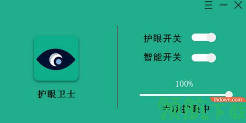 护眼卫士电脑版
