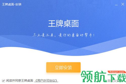 王牌桌面免费版