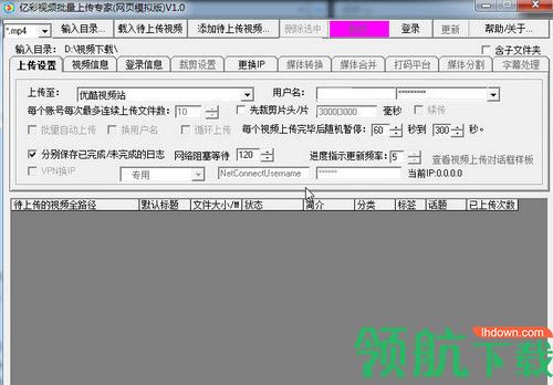 亿彩视频批量上传专家网页模拟版