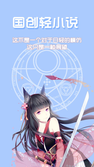QC轻小说安卓手机版