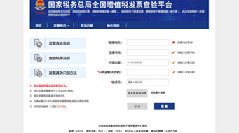 增值税发票开票软件