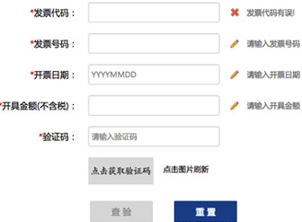增值税发票开票软件