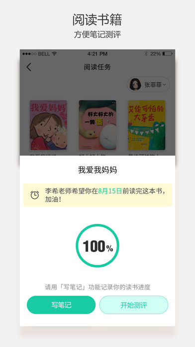 悦读家园手机App版