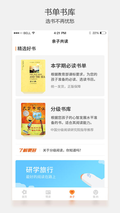 悦读家园手机App版
