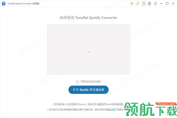 TunePatSpotifyConverter音频转换工具绿色版