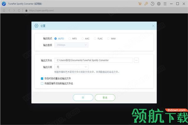 TunePatSpotifyConverter音频转换工具绿色版