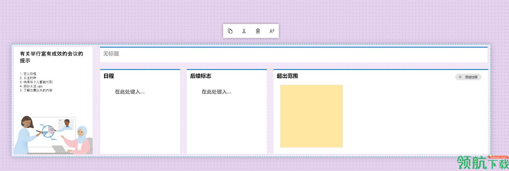Whiteboard电脑客户端官方版