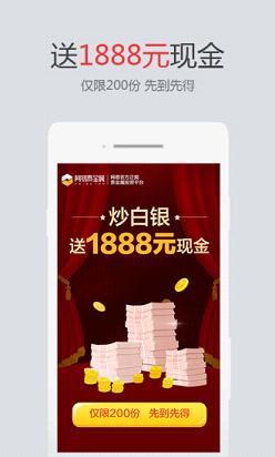 网易贵金属App版