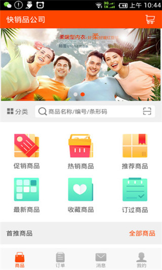 订货宝App版