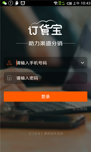 订货宝App版
