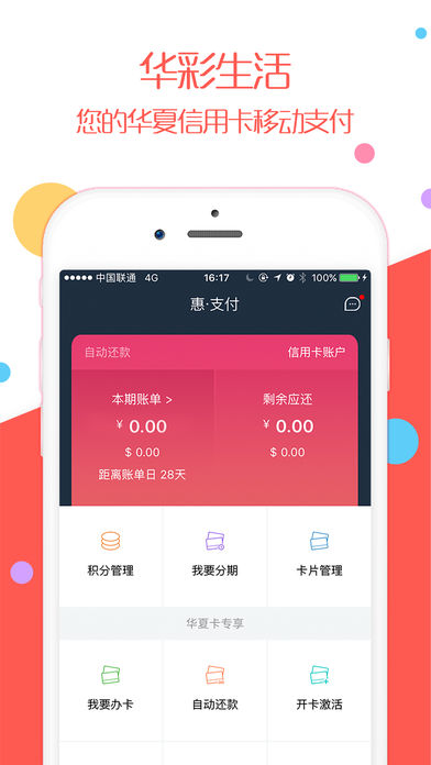 华彩生活手机版