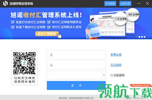 旭诺财税应用市场软件