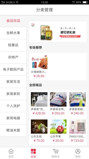 一哇商城App版