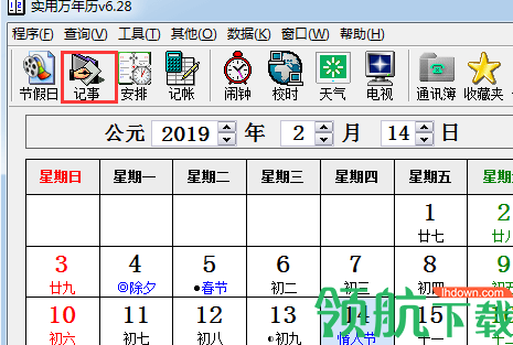 实用万年历绿色官方版