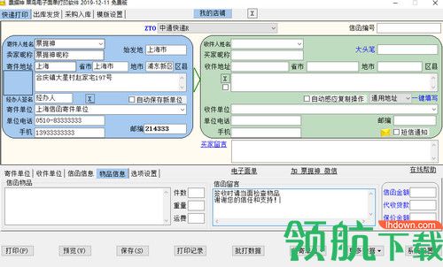 票据神菜鸟电子面单打印软件