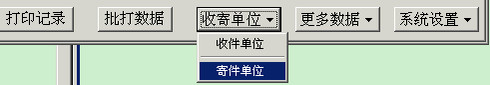 票据神菜鸟电子面单打印软件