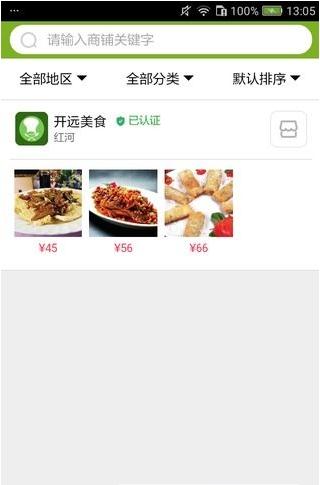 开远美食安卓版