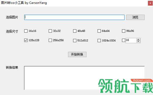 图片转Ico小工具